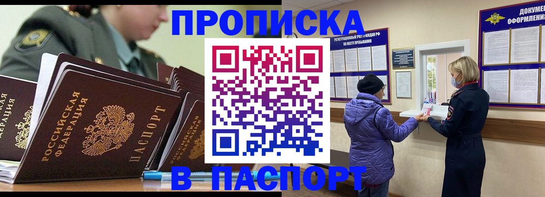 прописка для работы в Снежинске